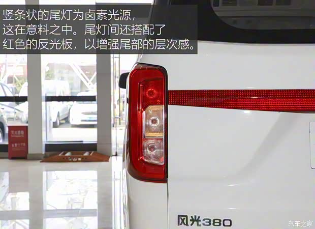 东风小康 风光380 2022款 1.5L 舒适型I客车 5座