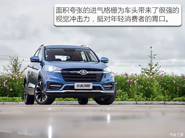 天津一汽 骏派D80 2018款 基本型 天津一汽 骏派D80 2018款 基本型