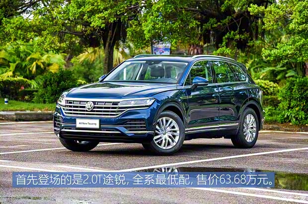 大眾(進口) 途銳 2019款 2.0TSI 銳翼版