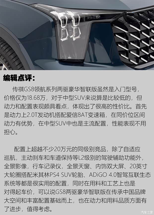 广汽乘用车 传祺GS8 2022款 领航系列 2.0TGDI 两驱豪华智联版（七座）