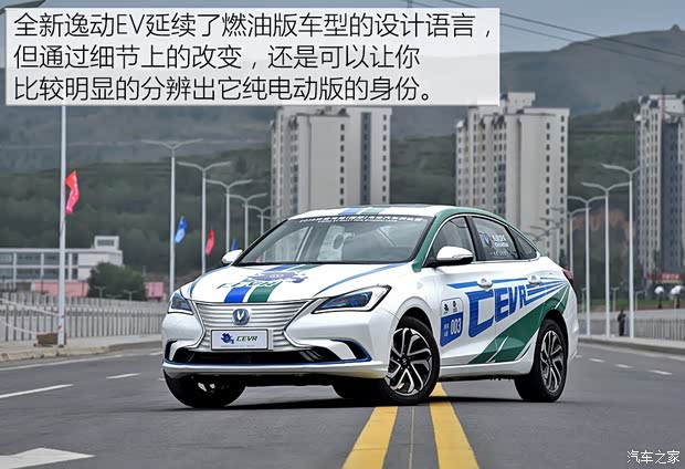 長安汽車 逸動(dòng)新能源 2019款 EV460 試裝車