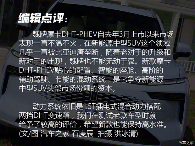 長城汽車 摩卡DHT-PHEV 2023款 基本型 長城汽車 摩卡DHT-PHEV 2023款 基本型