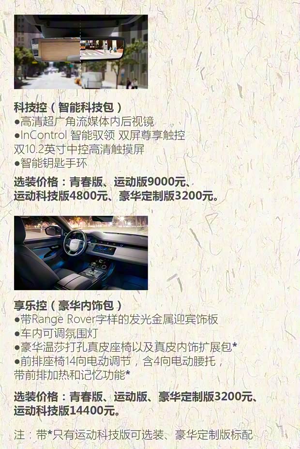 奇瑞捷豹路虎 攬勝極光 2020款 249PS R-DYNAMIC HSE 豪華定制版