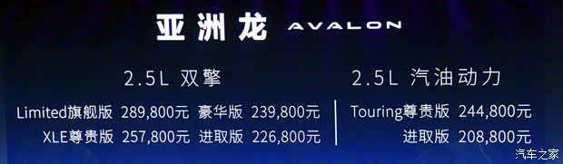 一汽豐田 亞洲龍 2019款 雙擎 2.5L Limited旗艦版 國(guó)V