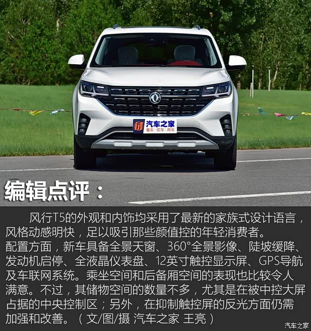 东风风行 风行T5 2018款 300T DCT智慧型 东风风行 风行T5 2018款 300T DCT智慧型