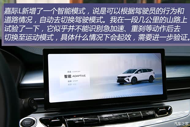 吉利汽车 嘉际 2023款 嘉际L 1.5TD DCT尊贵型