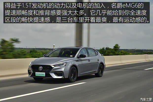 上汽集团 名爵6新能源 2020款 混动Trophy智驾旗舰版 上汽集团 名爵6新能源 2020款 混动Trophy智驾旗舰版