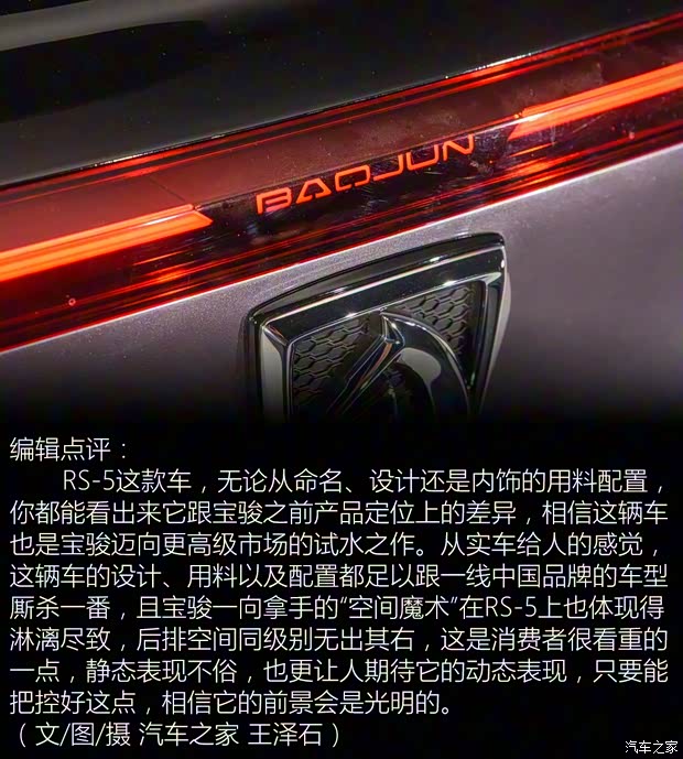 上汽通用五菱 宝骏RS-5 2018款 基本型