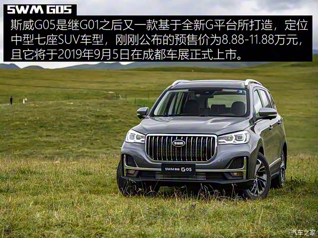 SWM斯威汽車 SWM斯威G05 2019款 高配版
