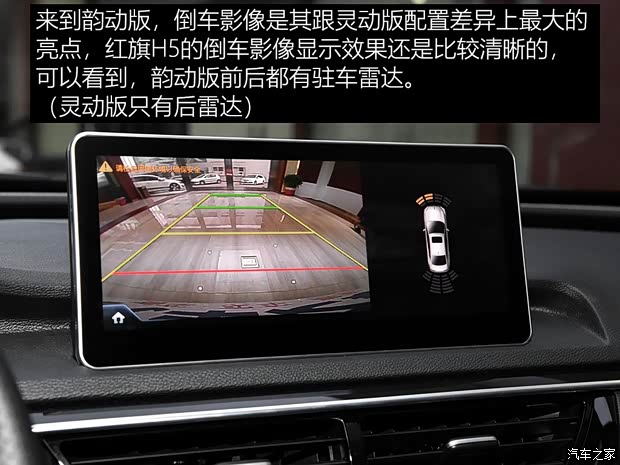 一汽红旗 红旗H5 2018款 30TD 智联享动版