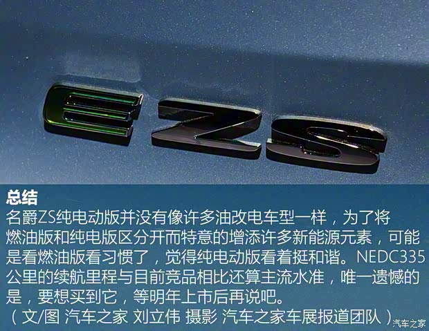 上汽集团 名爵ZS纯电动 2019款 基本型 上汽集团 名爵ZS纯电动 2019款 基本型