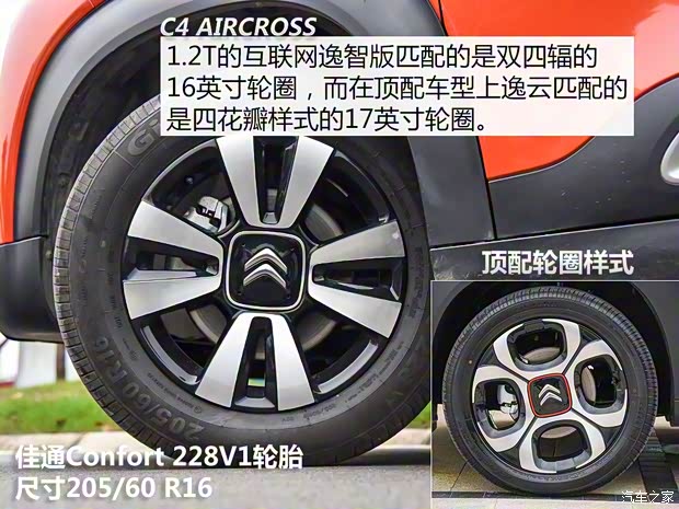 东风雪铁龙 云逸 C4 AIRCROSS 2018款 230THP 自动互联网逸智版