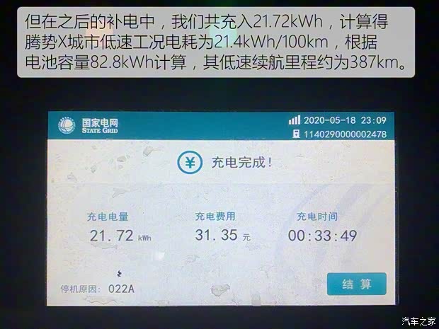 騰勢汽車 騰勢X 2020款 純電旗艦版
