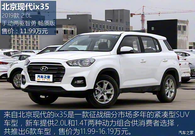 北京現代 北京現代ix35 2019款 2.0L 手動兩驅智勇·暢質版 國VI