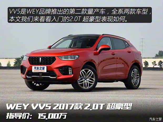 长城汽车 WEY VV5 2017款 2.0T 超豪型