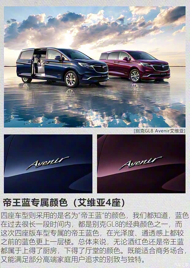 上汽通用别克 别克GL8 2020款 Avenir艾维亚 六座贤礼版 上汽通用别克 别克GL8 2020款 Avenir艾维亚 六座贤礼版