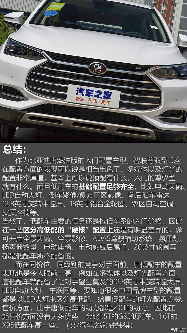 比亚迪 唐 2019款 2.0T 自动智联尊驭型 5座 国VI