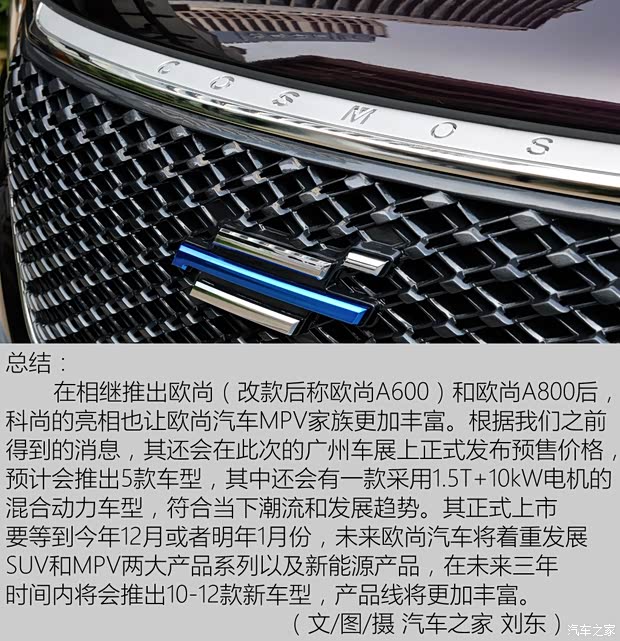 長安汽車 歐尚COSMOS(科尚) 2019款 1.5T 手動旗艦型