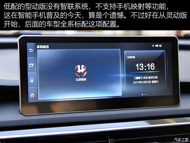 一汽红旗 红旗H5 2018款 30TD 智联享动版