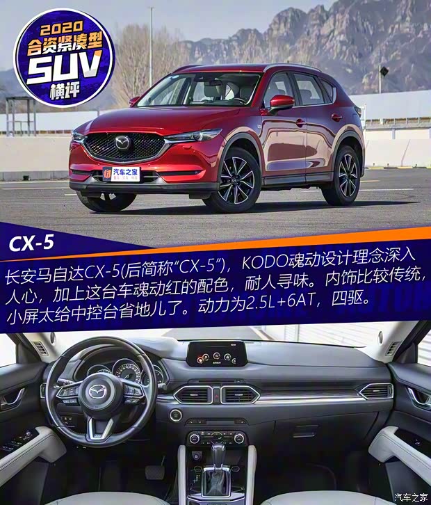 长安马自达 马自达CX-5 2019款 云控版 2.5L 自动四驱旗舰型 国VI 长安马自达 马自达CX-5 2019款 云控版 2.5L 自动四驱旗舰型 国VI