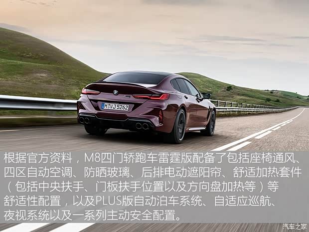 寶馬M 寶馬M8 2020款 M8 四門轎跑車 雷霆版