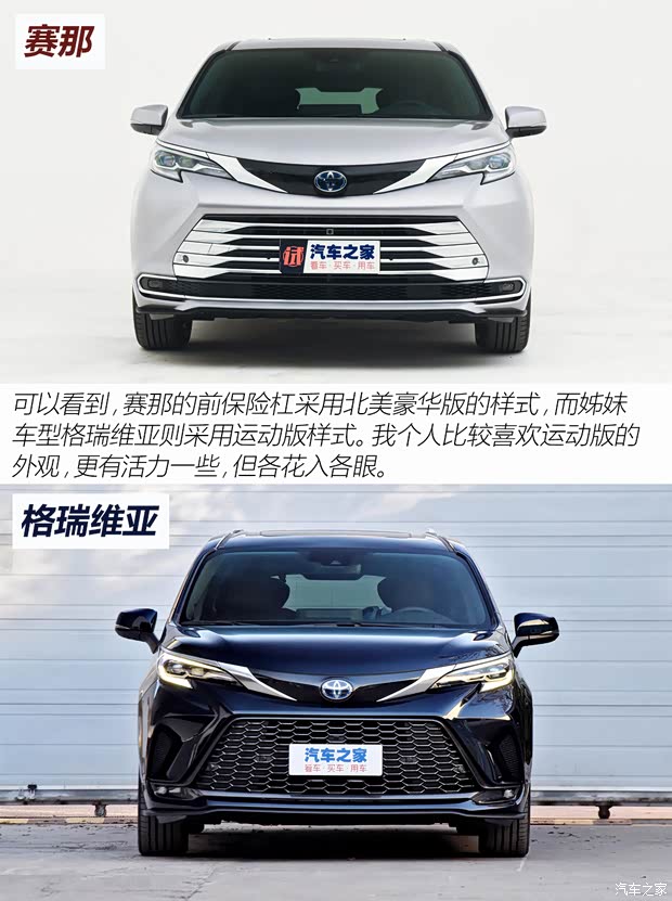 廣汽豐田 賽那SIENNA 2021款 2.5L混動 鉑金版