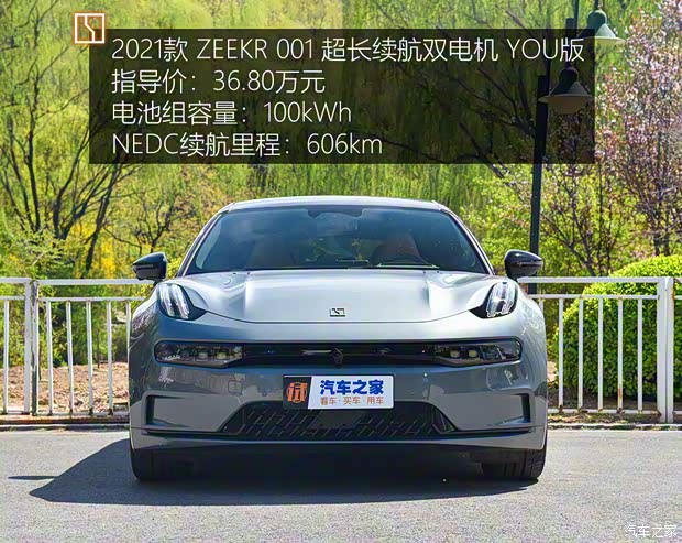 極氪 ZEEKR 001 2021款 超長續(xù)航雙電機(jī) YOU版