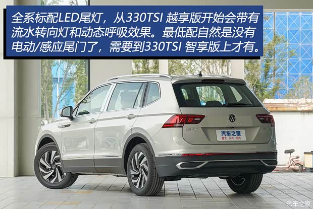 上汽大眾 途觀L 2023款 280TSI 潮創(chuàng)限定版