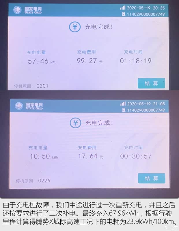騰勢汽車 騰勢X 2020款 純電旗艦版