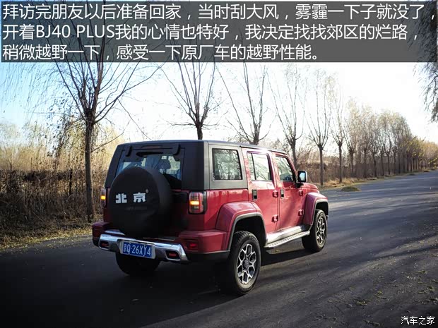 北京汽车 北京BJ40 2018款 PLUS 2.3T 自动四驱旗舰版