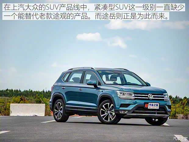 上汽大眾 途岳 2019款 330TSI 豪華版