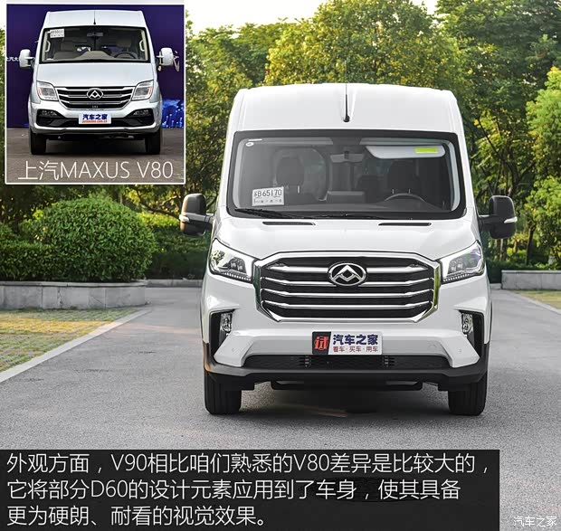 上汽大通 上汽MAXUS V90 2019款 2.0T 手動(dòng)智多星后驅(qū)單胎長軸高頂7座
