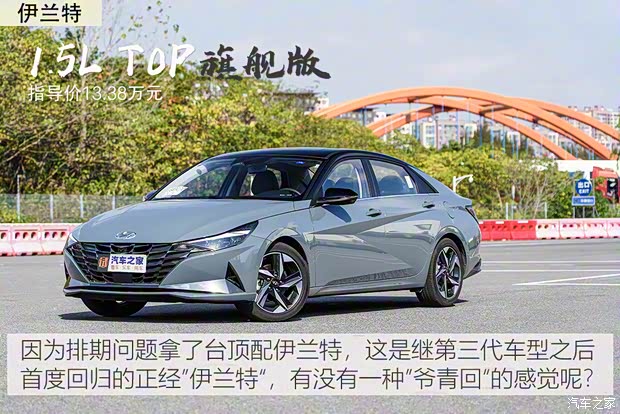 北京現(xiàn)代 伊蘭特 2021款 1.5L TOP旗艦版