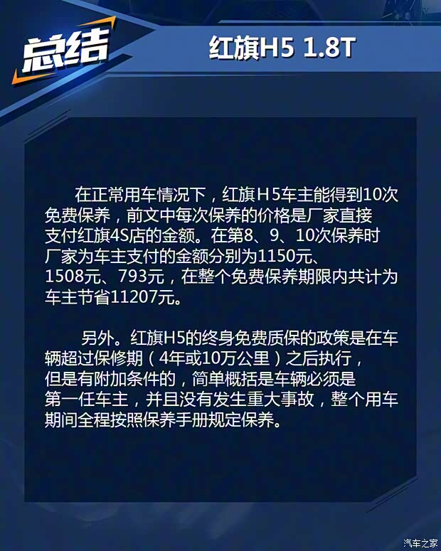 一汽红旗 红旗H5 2018款 30TD 智联御动版