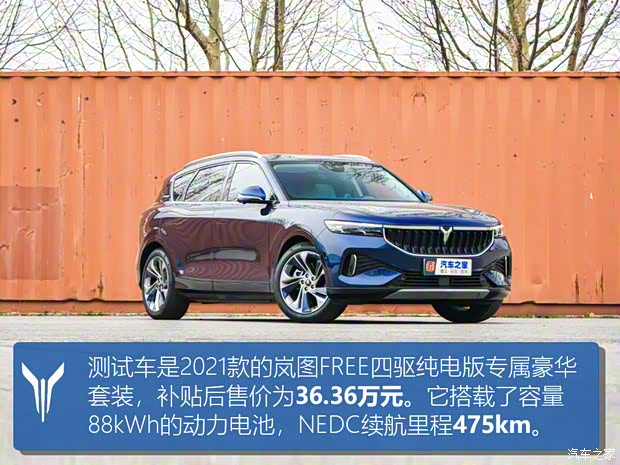 嵐圖汽車 嵐圖FREE 2021款 四驅(qū)純電版專屬豪華套裝