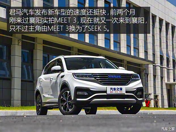 君馬汽車 君馬SEEK 5 2018款 1.5T 自動領(lǐng)航版