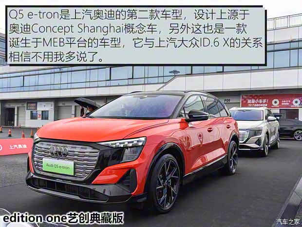 上汽奥迪 奥迪Q5 e-tron 2022款 50 e-tron quattro edition one 艺创典藏版