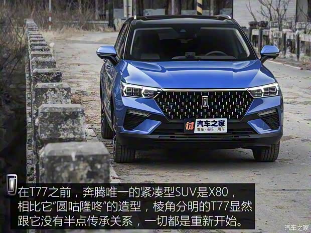 一汽奔騰 奔騰T77 2019款 230 TID 自動(dòng)尊貴型