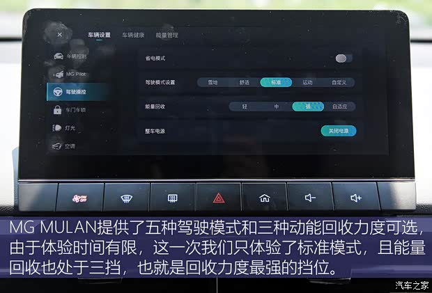 上汽集团 MG MULAN 2022款 高配版
