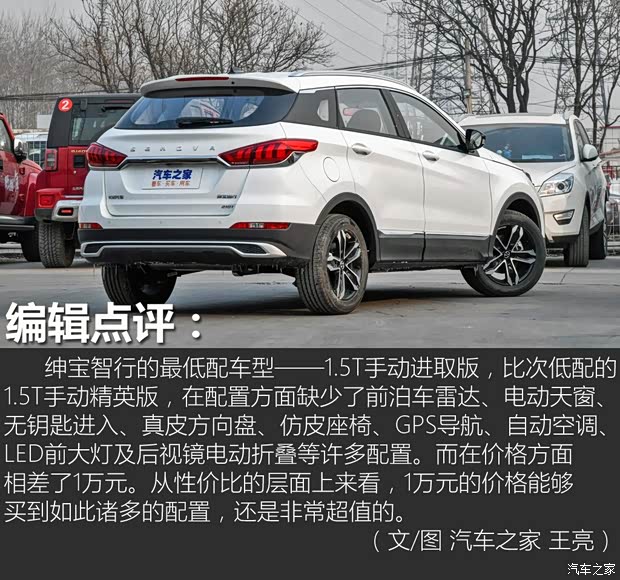 北京汽车 绅宝智行 2018款 1.5T 手动进取版