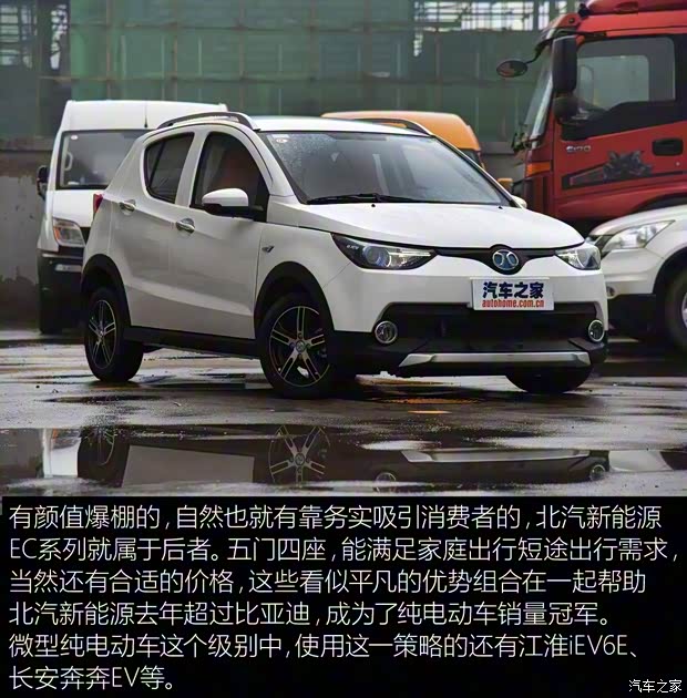 北汽新能源 EC系列 2017款 EC200 靈秀版