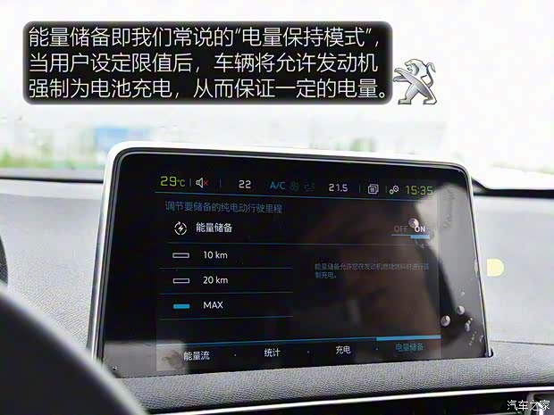 東風(fēng)標(biāo)致 標(biāo)致4008新能源 2020款 1.6T PHEV 三擎豪華版 東風(fēng)標(biāo)致 標(biāo)致4008新能源 2020款 1.6T PHEV 三擎豪華版