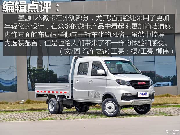 华晨鑫源 鑫源T2S 2019款 T22S 基本型