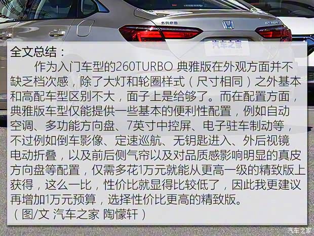 东风本田 INSPIRE 2019款 260TURBO 典雅版 国VI