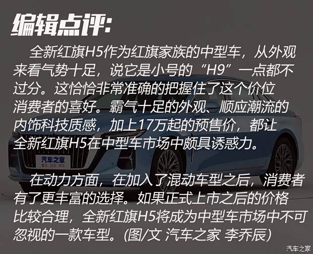 一汽红旗 红旗H5 2023款 1.5T HEV 智联旗领版