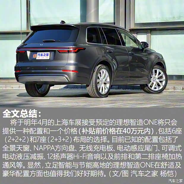 车和家 理想智造ONE 2019款 基本型 车和家 理想智造ONE 2019款 基本型