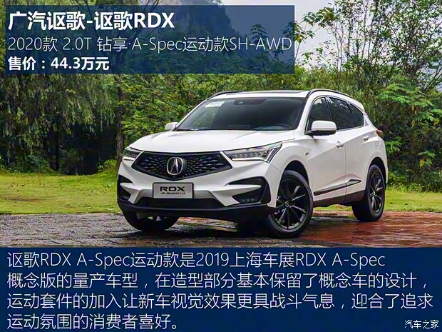 廣汽謳歌 謳歌RDX 2020款 2.0T 鉆享·A-Spec運(yùn)動款SH-AWD