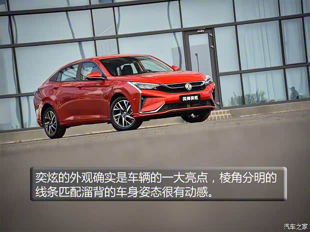 東風(fēng)乘用車 奕炫 2020款 200T 自動(dòng)炫曜版