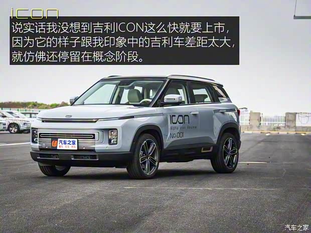 吉利汽車 吉利ICON 2020款 旗艦型