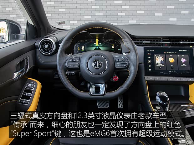 上汽集团 名爵6新能源 2020款 混动Trophy智驾旗舰版